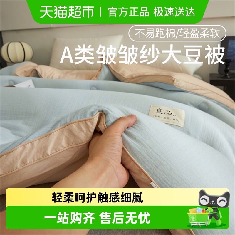 无印良品大豆纤维春秋被