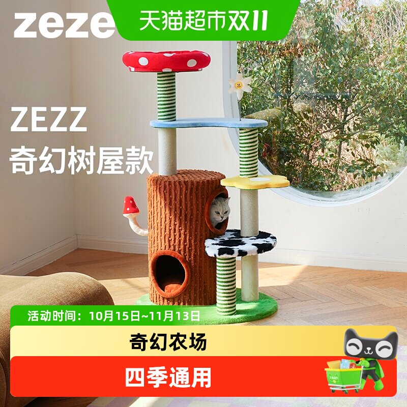 zeze奇幻农场猫爬架猫窝猫树一体不占地四季通用跳台猫窝猫抓用品