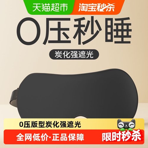 wecan/维康遮光睡眠眼罩