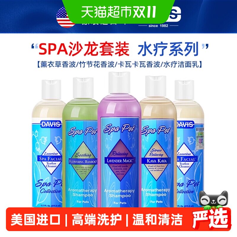 DAVIS戴维斯SPA系列宠物狗狗猫咪沐浴露蓬松柔顺洗澡沐浴液香波