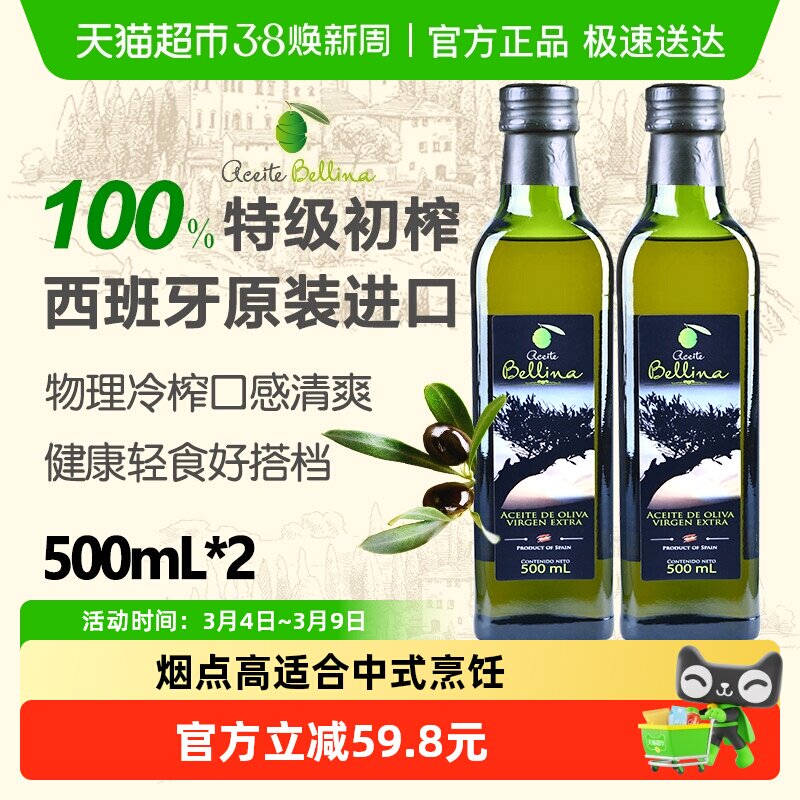 蓓琳娜欧洲原装进口100%特级初榨橄榄油500ml*2轻食健康炒菜食用