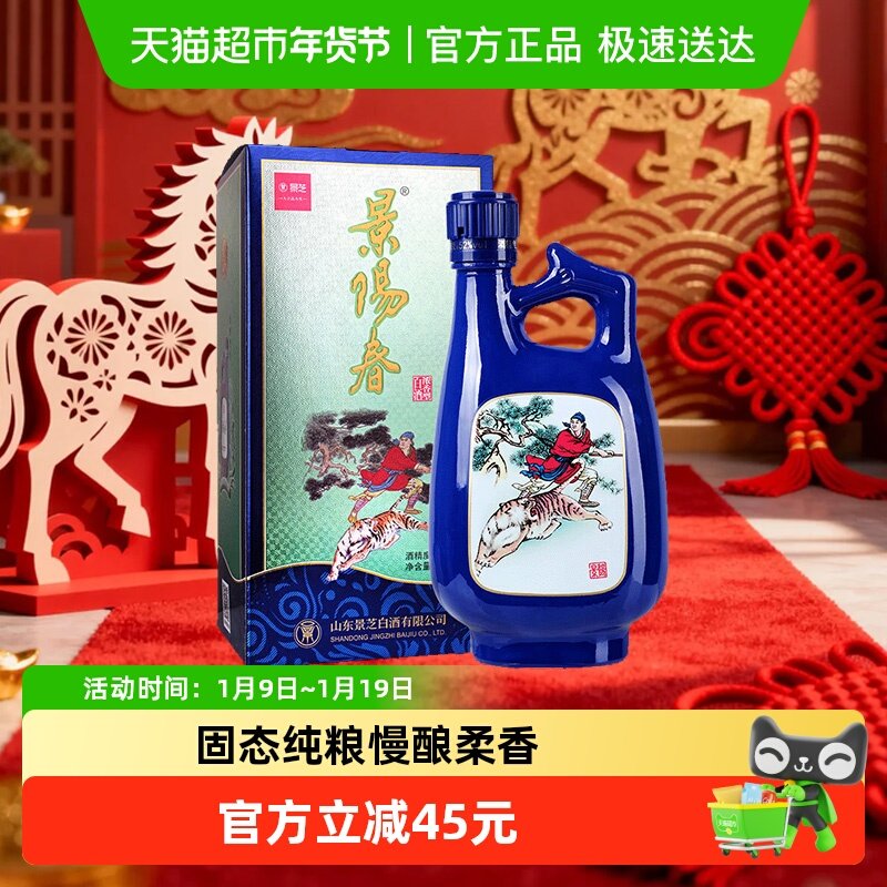景芝景阳春小老虎52度500ml*1盒浓香型白酒粮食酒聚会自饮