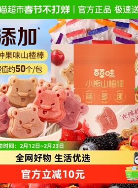 百草味小熊山楂棒408g山楂棒棒糖宝宝休闲零食小吃蜜饯即食