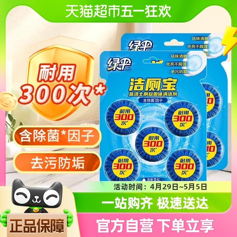 绿伞洁厕剂蓝泡泡50g*10块洁厕精马桶清洁剂洁厕灵洁厕液