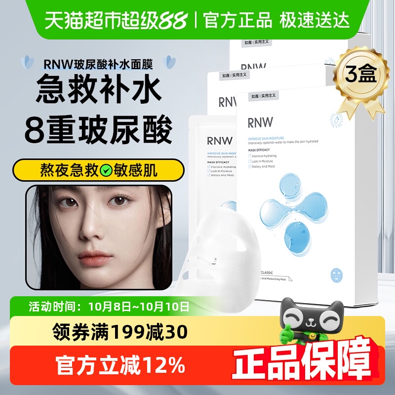 RNW如薇面膜玻尿酸补水保湿30片