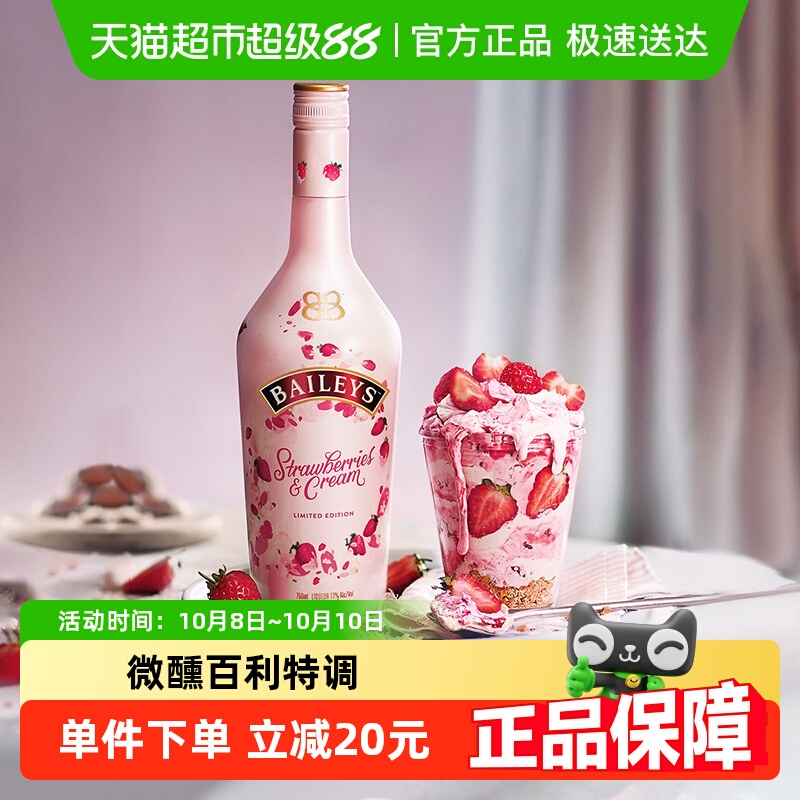 【进口】爱尔兰原装百利甜酒力娇酒草莓奶油味700ml特调酒调饮