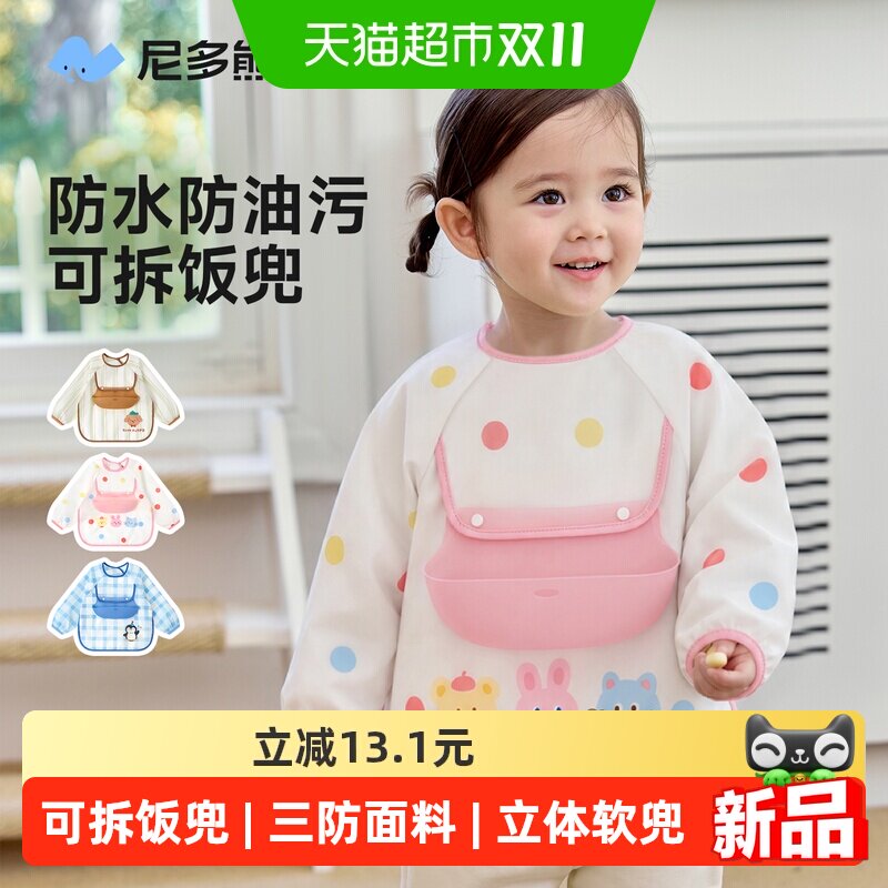 尼多熊防水防脏幼儿辅食反穿罩衣
