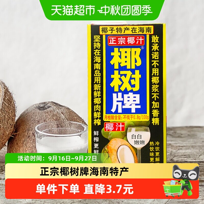 椰树正宗海南特产椰汁图片