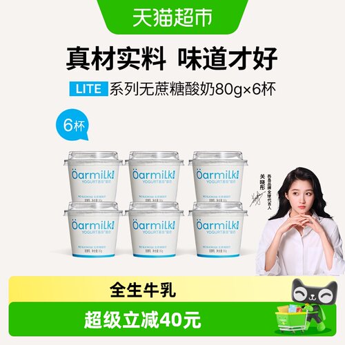 Oarmilk吾岛多种益生菌酸奶