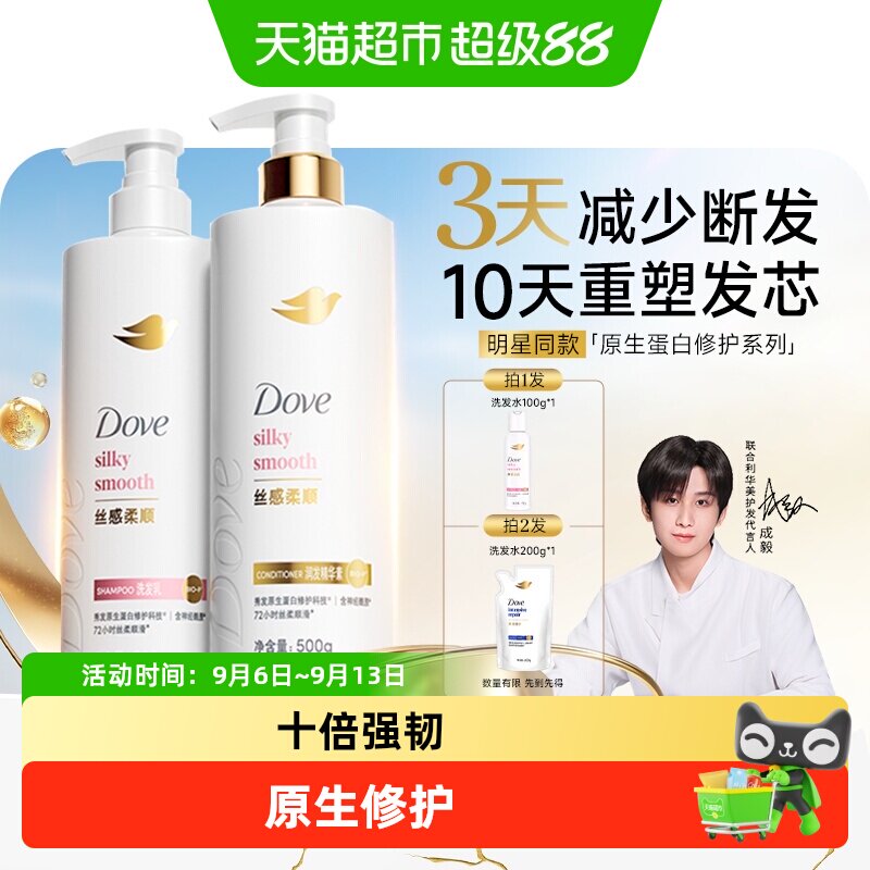 多芬成毅同款丝感柔顺洗发乳图片