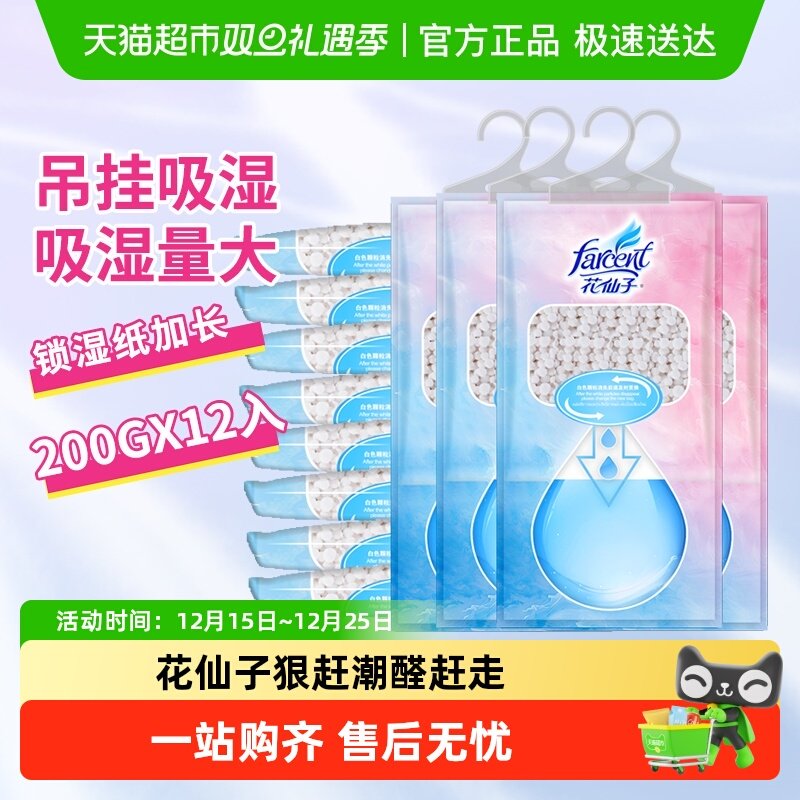 花仙子吊挂除湿袋吸湿防潮宿舍回南天除湿神器防霉干燥剂