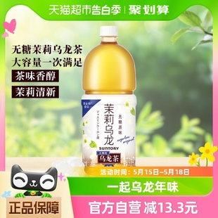 三得利茉莉乌龙茶1250ml 6瓶茶饮料整箱大瓶装