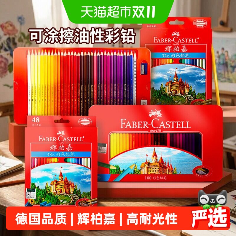 辉柏嘉德国品质油性可涂擦彩铅美术生专用松木0.3mm色彩绚丽易