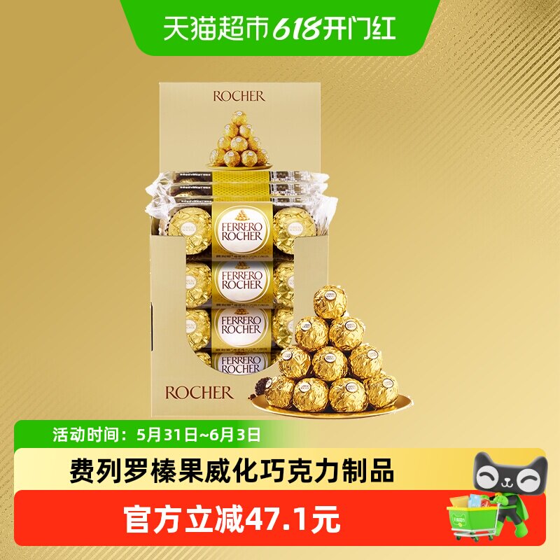 费列罗金球榛果威化巧克力制品婚礼礼物喜糖礼盒装正品37.5g*16条