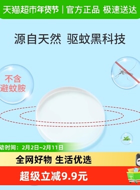 卡特兔驱蚊片一盒4片（驱蚊鞋专用）