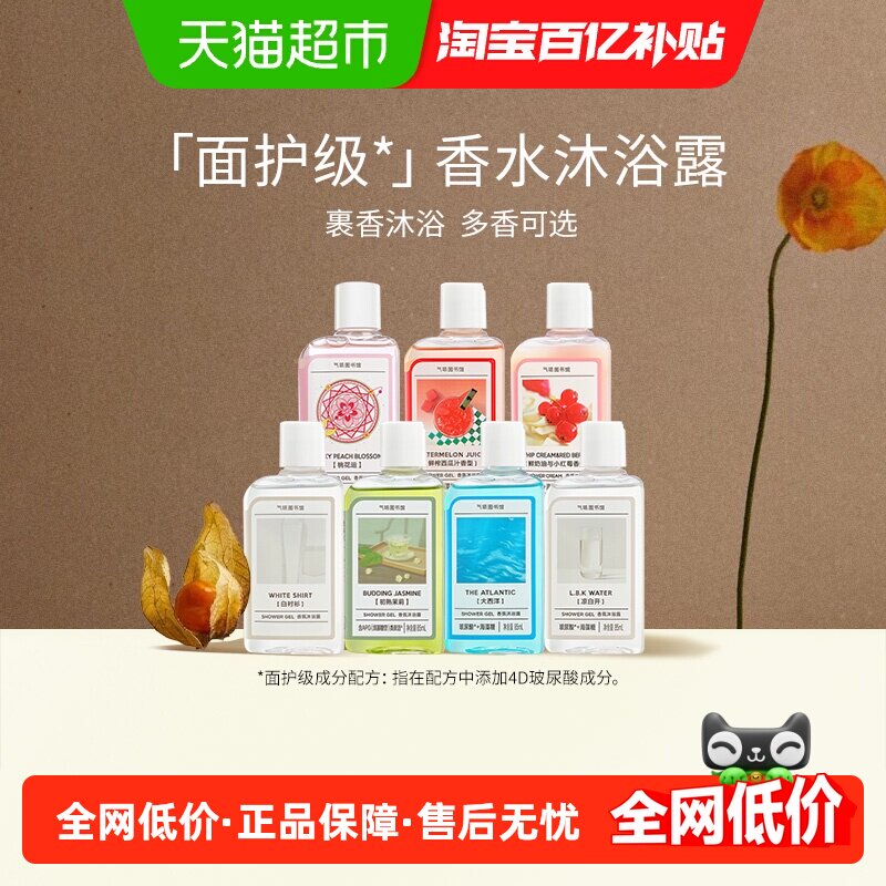 气味图书馆香氛沐浴露小瓶凉白开香水味持久留香出差旅行便携套装