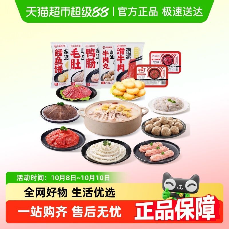 HI海底捞火锅食材爆款组合