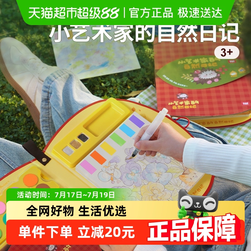 TOI图益DIY儿童涂色材料包