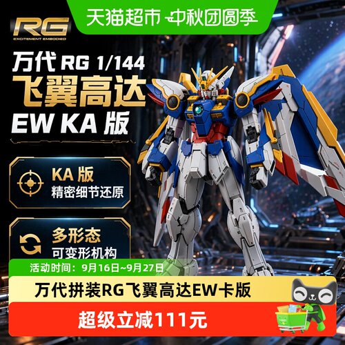 万代可变形拼装高达模型1盒