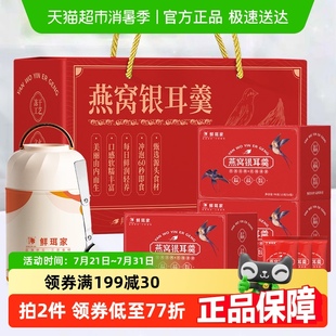 鲜珥家燕窝银耳羹鲜炖90g 3盒冲泡即食焖烧杯精致礼盒送长辈