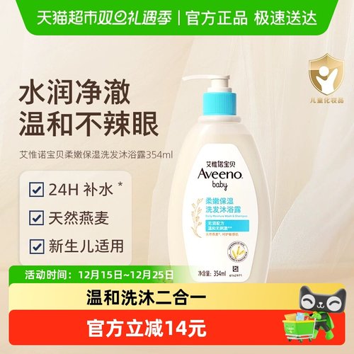 二合一婴幼儿洗发沐浴露