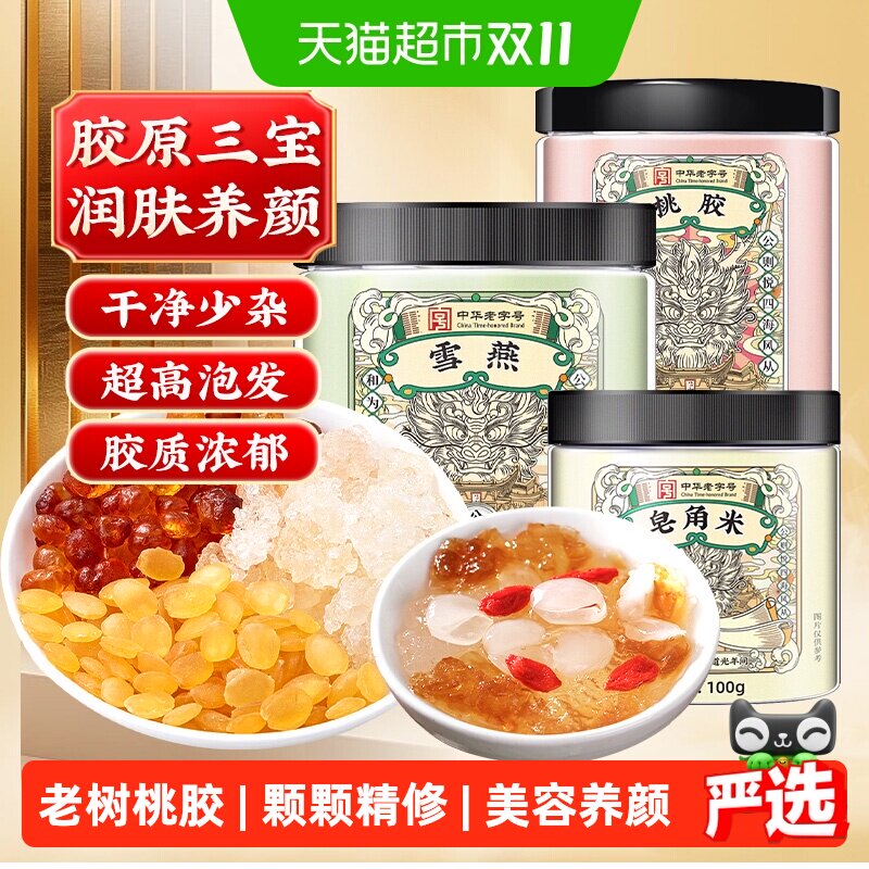 桃胶正宗云南桃胶天然桃花泪无杂质可搭皂角米雪燕银耳高泡发胶原
