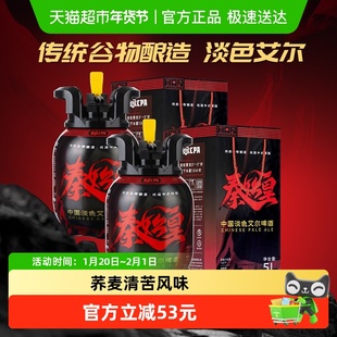 雪花啤酒秦始皇5L*2桶 中式精酿淡色艾尔啤酒 手提礼盒