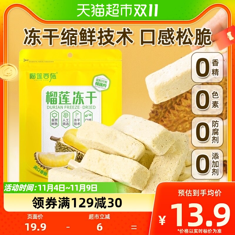 榴莲西施泰国金枕榴莲干冻干30g休闲零食好吃FD缩鲜技术办公解馋属于什么档次？