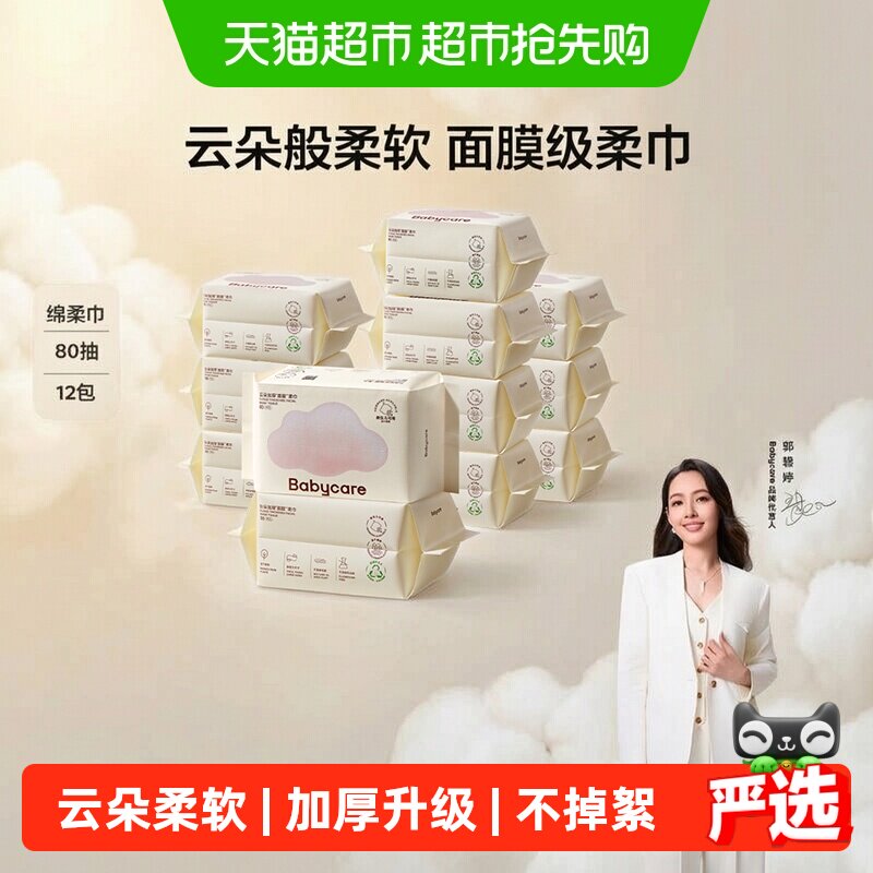 下拉领优惠】babycare小熊巾新生婴幼儿山茶绵柔巾加厚面膜洗脸布