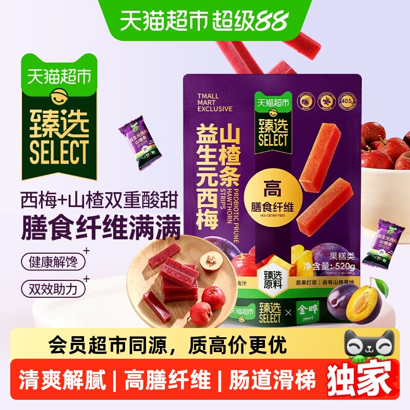 猫超臻选山楂条益生元西梅膳食纤维烘焙独立小包装金晔520g