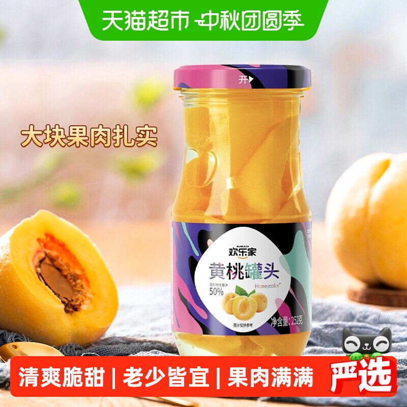 欢乐家糖水黄桃罐头保留原生果香