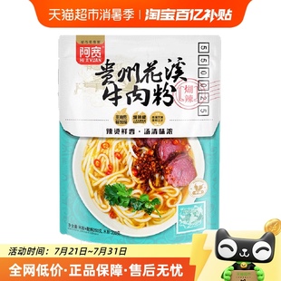 1袋方便泡面干米粉装 阿宽贵州花溪牛肉米粉260g 速食粉丝米线