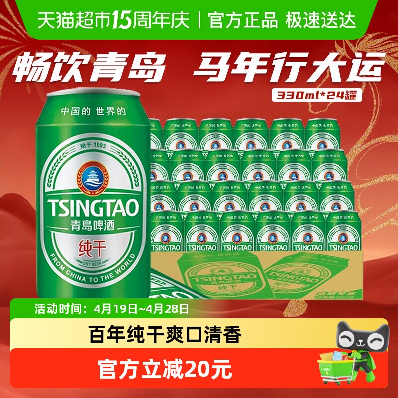 青岛啤酒纯干10度小罐整箱啤酒干爽麦香浓郁整箱装囤