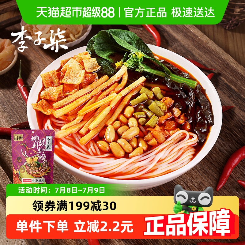 李子柒方便速食螺蛳粉