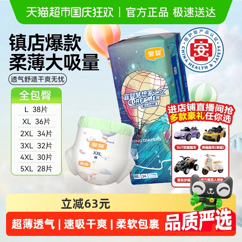 宜婴新梦想家小内裤透气尿不湿