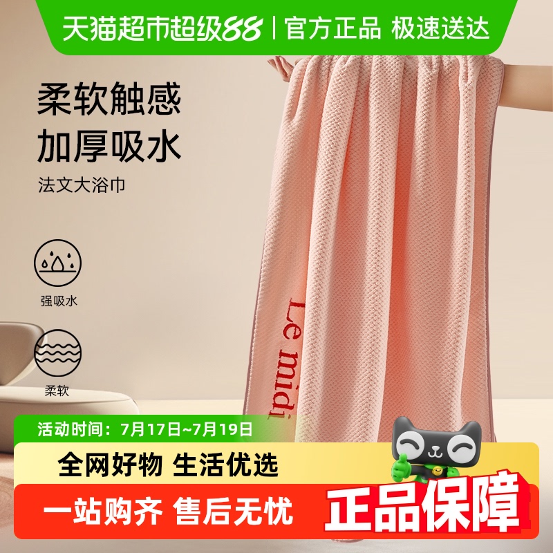 三利柔软吸水速干浴巾