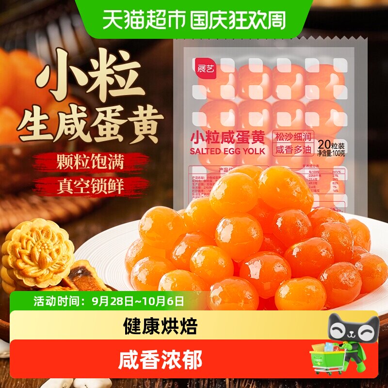展艺正宗生咸鸭蛋黄粒中秋月饼广式糕点粽子蛋黄酥家用烘焙原材料