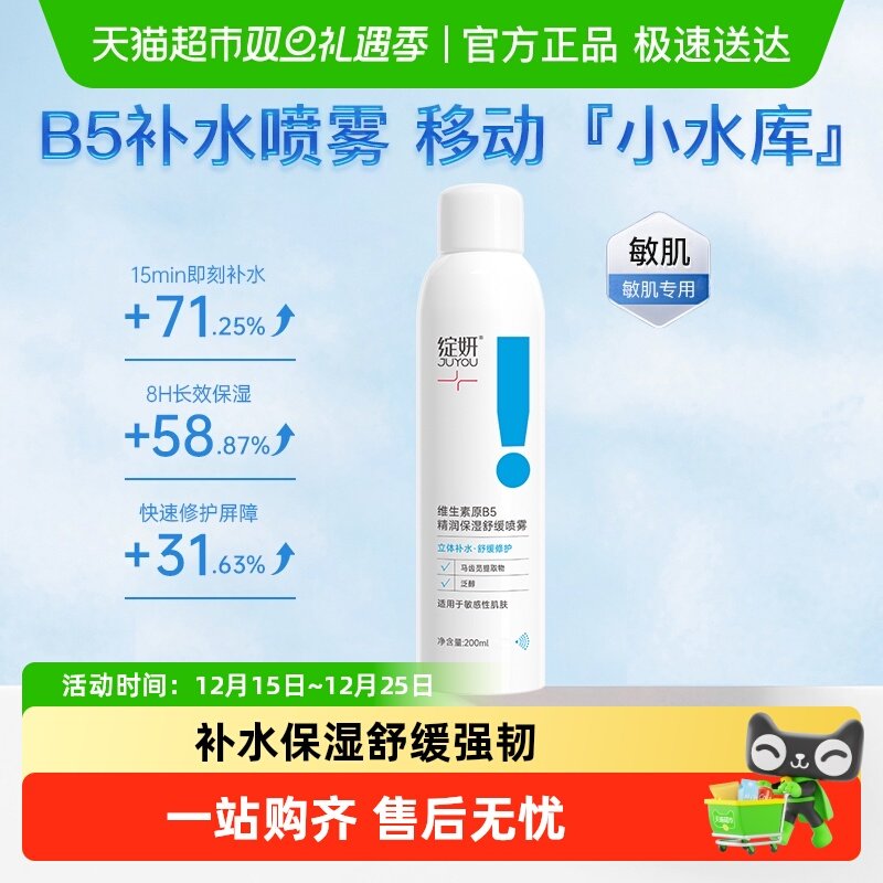 绽妍B5喷雾补水保湿