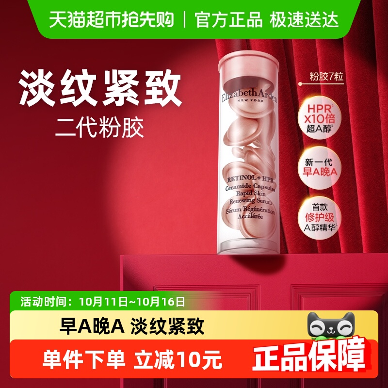 【试用】下拉享优惠雅顿胶囊精华液二代粉胶7粒1盒淡纹紧致回购券
