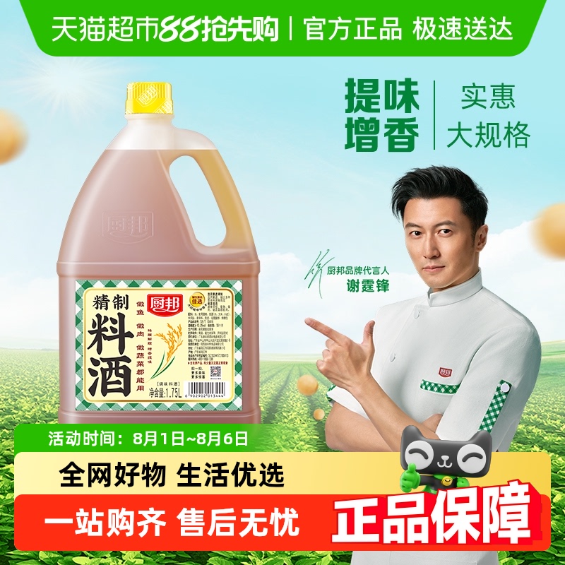 厨邦精制料酒去腥解腻
