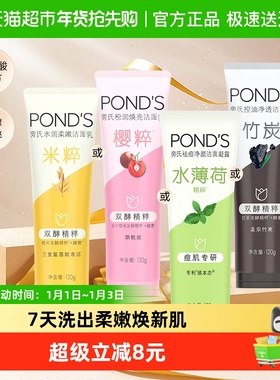 Ponds/旁氏米粹洗面奶氨基酸系保湿控油正品温和清洁