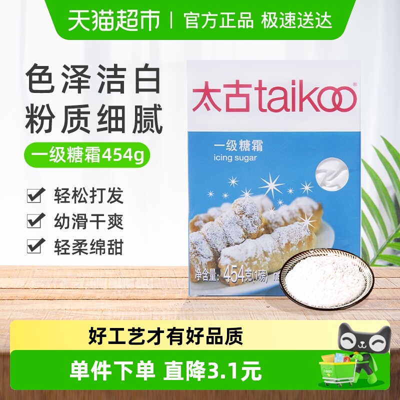 太古一级糖霜细砂糖烘焙原料
