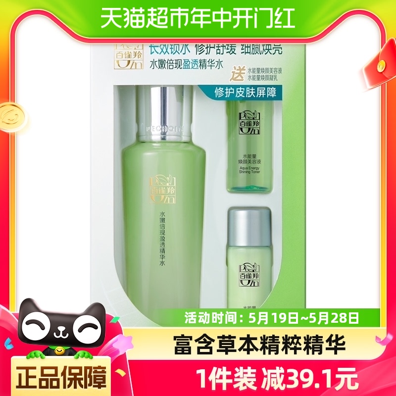 百雀羚水嫩倍现精华水补水保湿爽肤水70ml+水能量水乳(15ml+15ml) 美容护肤/美体/精油 化妆水/爽肤水 原图主图