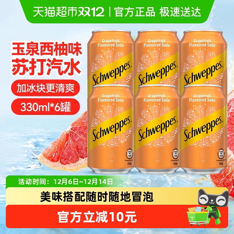 可口可乐（Coca-Cola）玉泉忌廉碳酸饮料西柚味汽泡水330ml*6罐