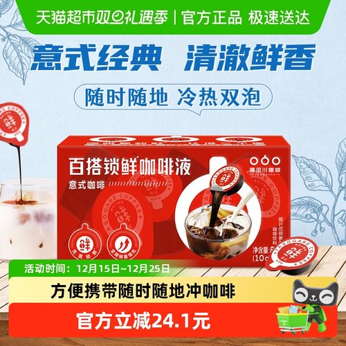 隅田川进口胶囊咖啡液