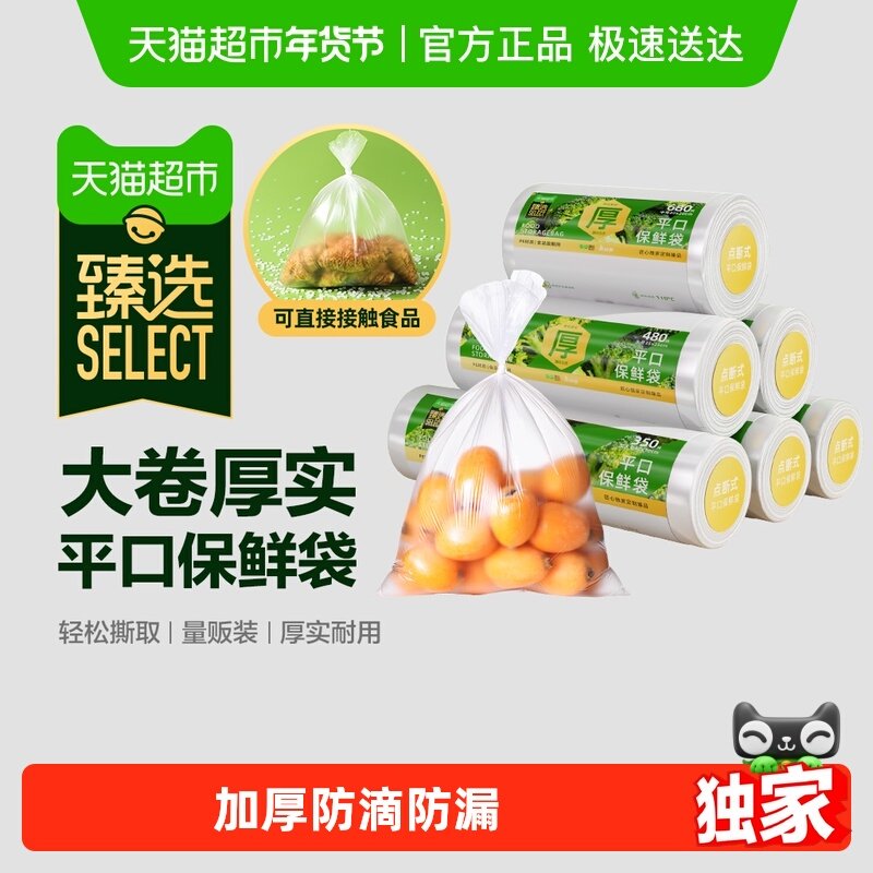 【臻选】美丽雅点断式平口保鲜袋一次性PE材质保鲜锁鲜食品收纳袋,餐饮具,保鲜袋,淘宝优惠券,粉丝福利购,淘宝优惠卷