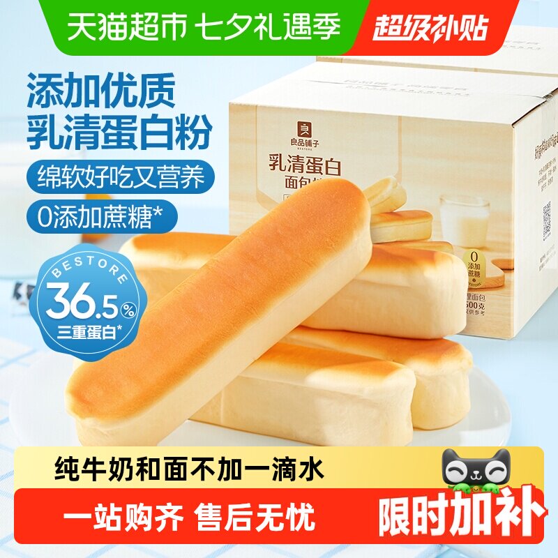 良品铺子乳清蛋白面包棒整箱营养健康早餐零食办公室代餐休闲食品