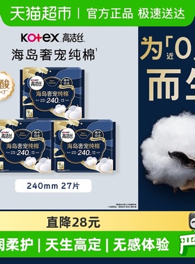 【下拉享优惠】高洁丝海岛棉卫生巾超薄姨妈巾
