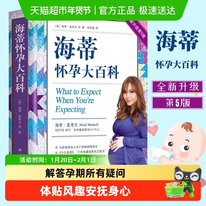 海蒂怀孕大百科全新升级第5版怀孕百科书籍孕期书籍大全新华书店,书籍/杂志/报纸,育儿百科,淘宝优惠券,粉丝福利购,淘宝优惠卷
