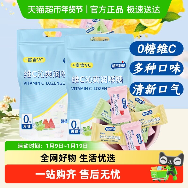 都市牧场维C无糖薄荷糖果味圈圈招待糖果清新口气润喉糖独立包装